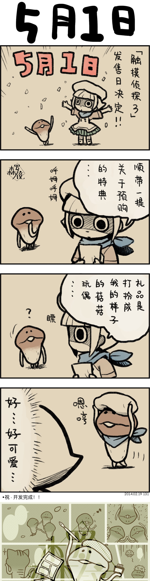 菇菇timeDX 第131话 第1页