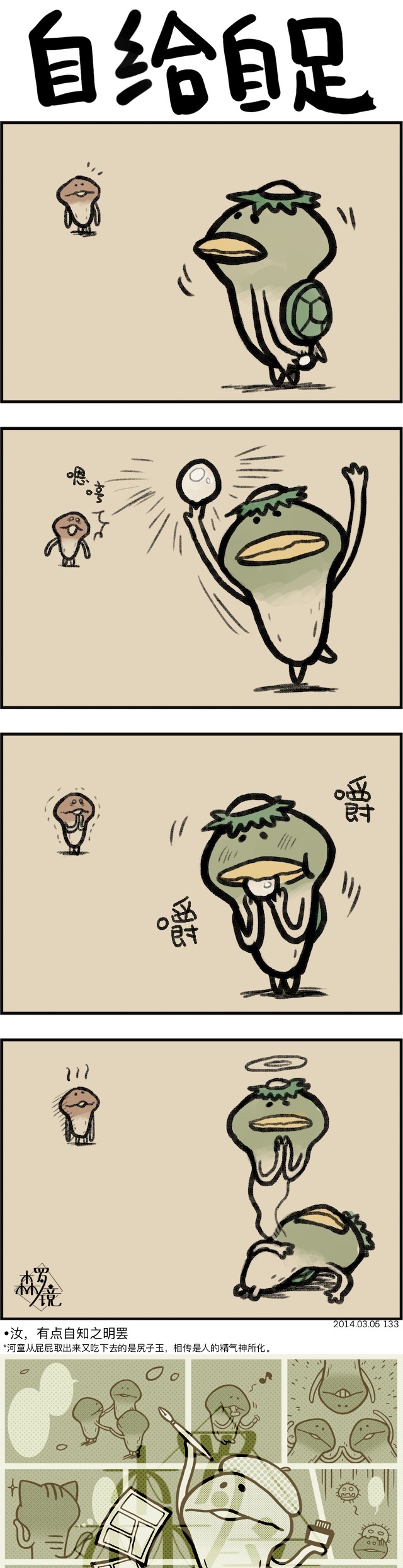 菇菇timeDX 第133话 第1页