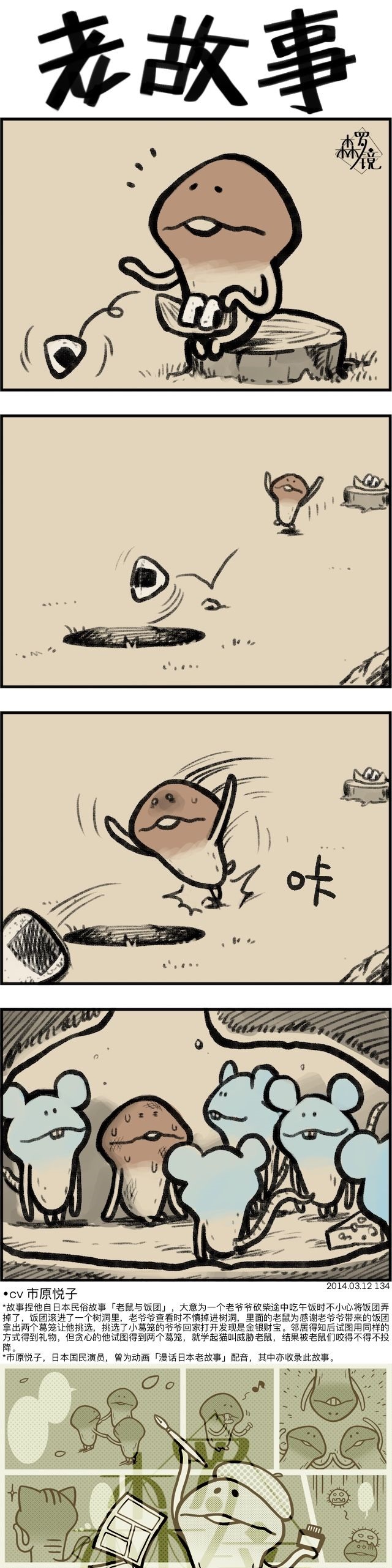 菇菇timeDX 第134话 第1页