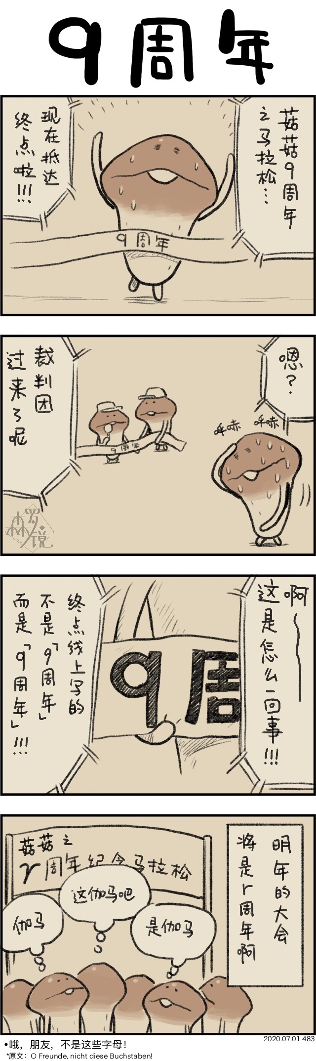 菇菇timeDX 第483话 第1页