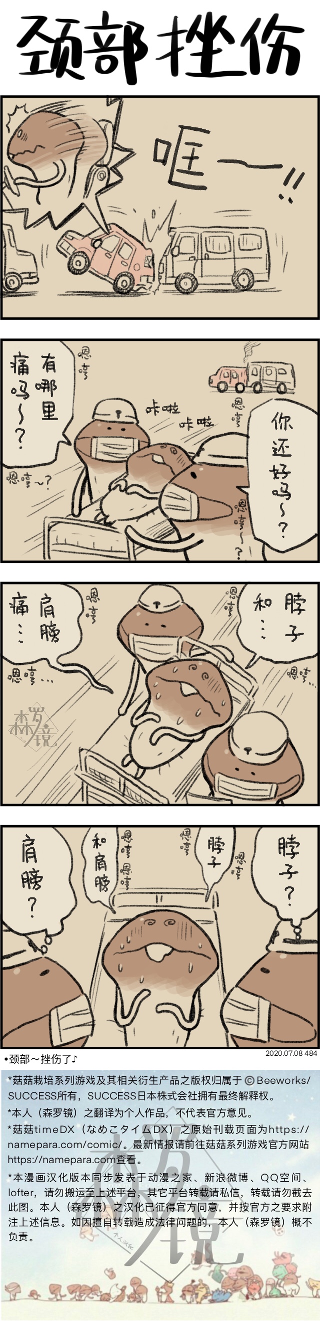 菇菇timeDX 第484话 第1页