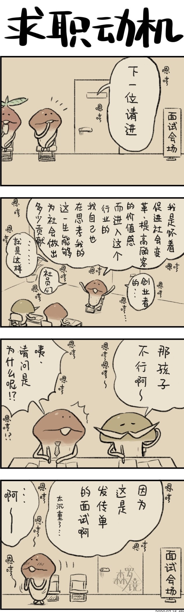 菇菇timeDX 第485话 第1页