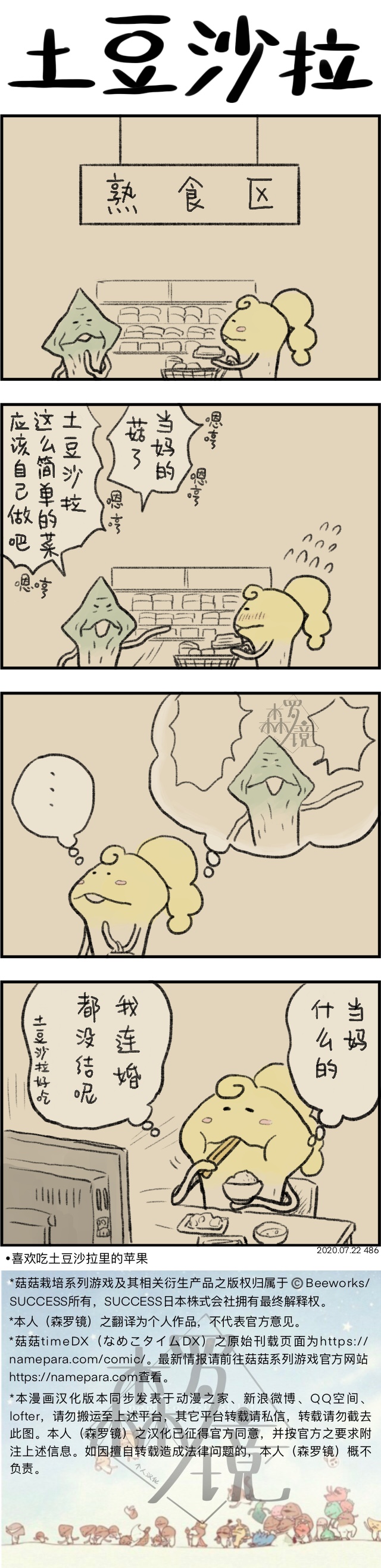 菇菇timeDX 第486话 第1页
