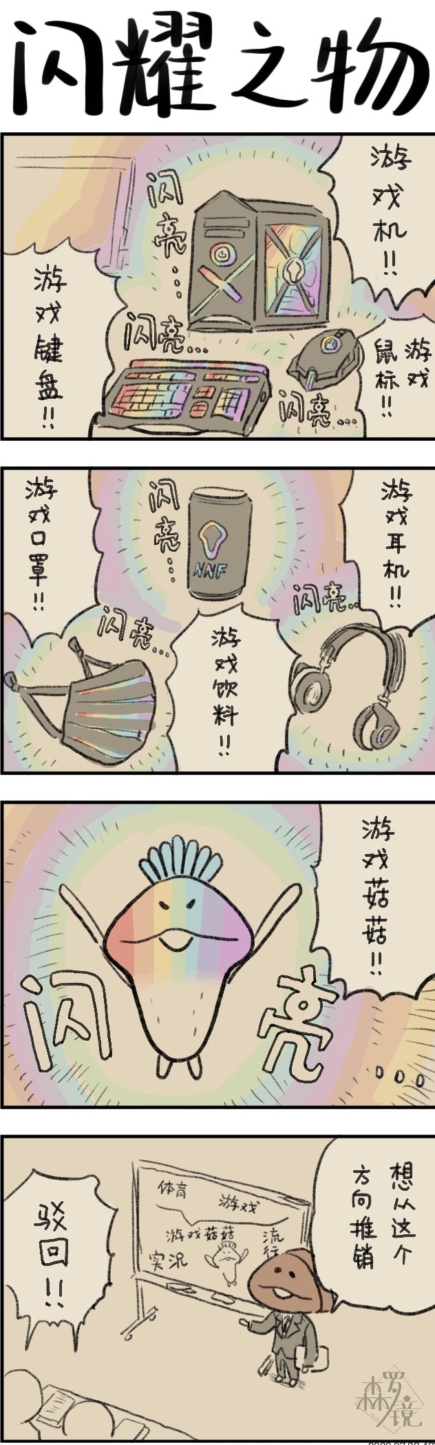 菇菇timeDX 第487话 第1页