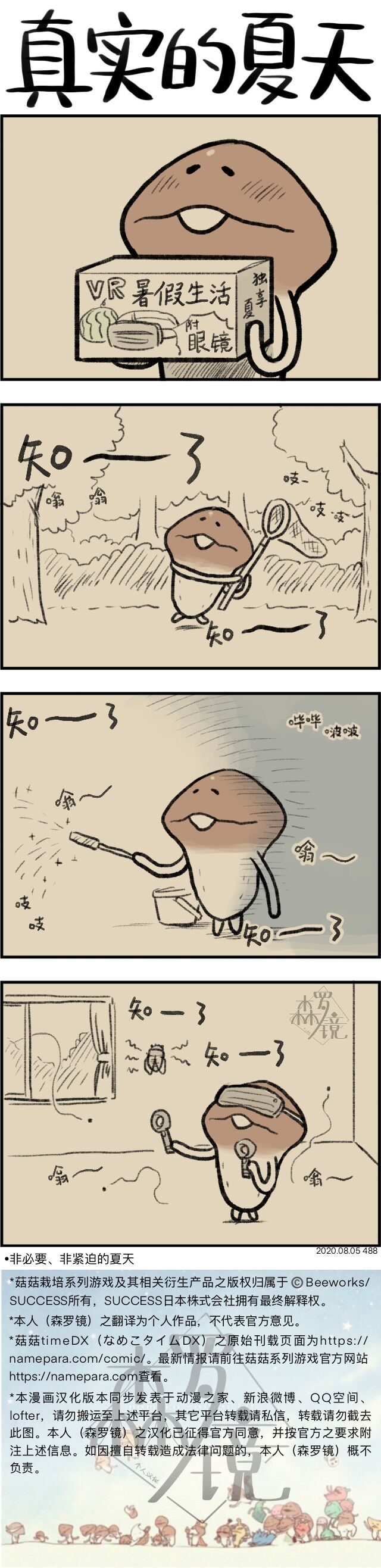 菇菇timeDX 第488话 第1页