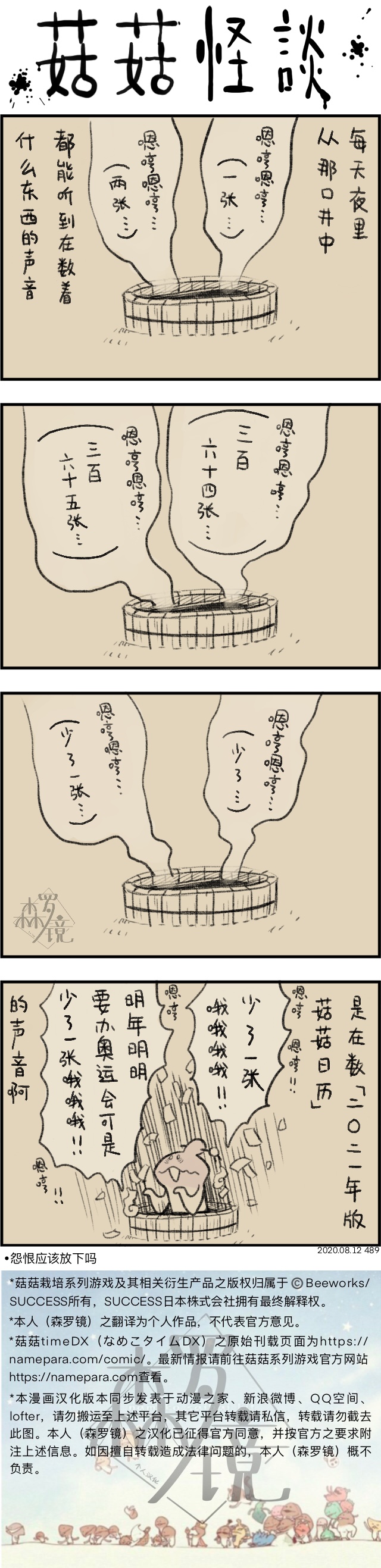 菇菇timeDX 第489话 第1页
