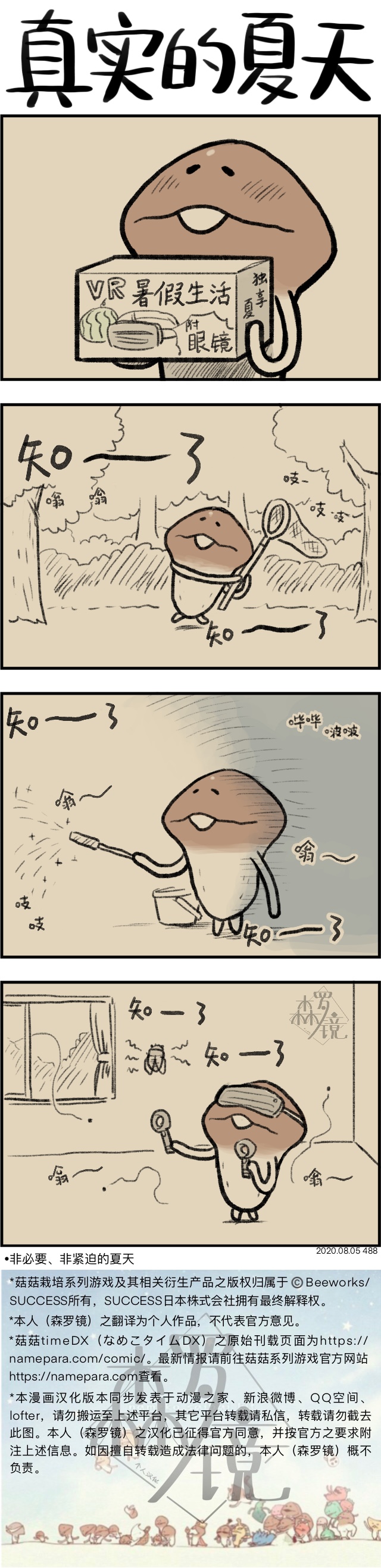菇菇timeDX 第490话 第1页