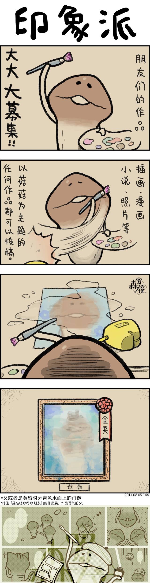 菇菇timeDX 第146话 第1页