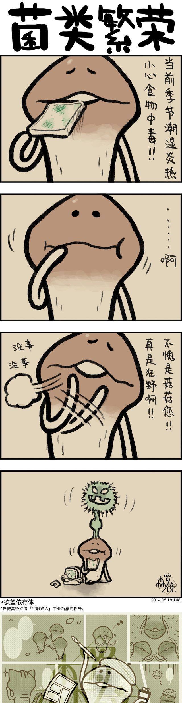 菇菇timeDX 第148话 第1页