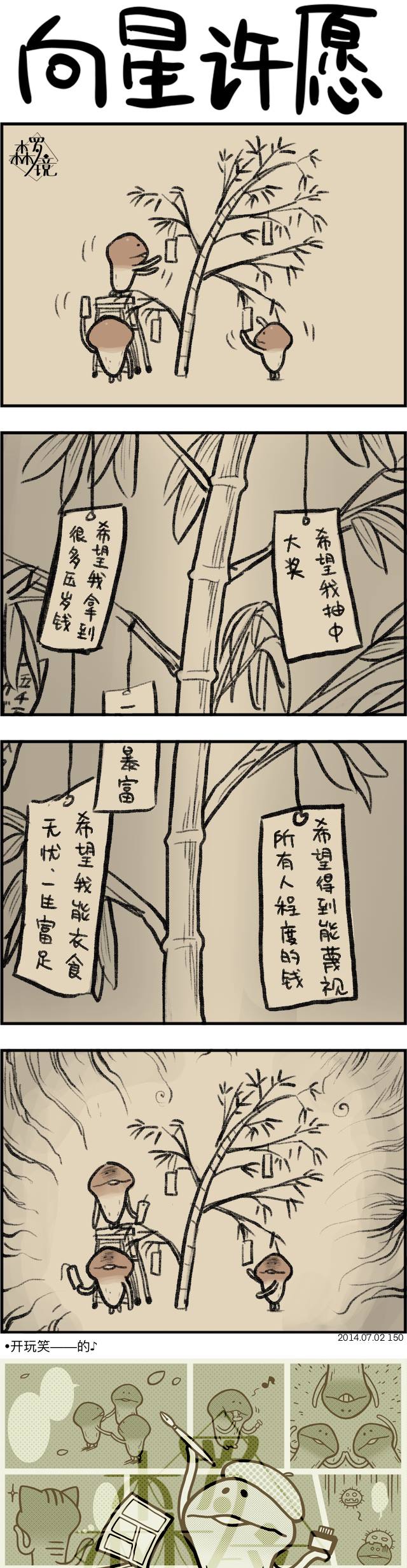菇菇timeDX 第150话 第1页
