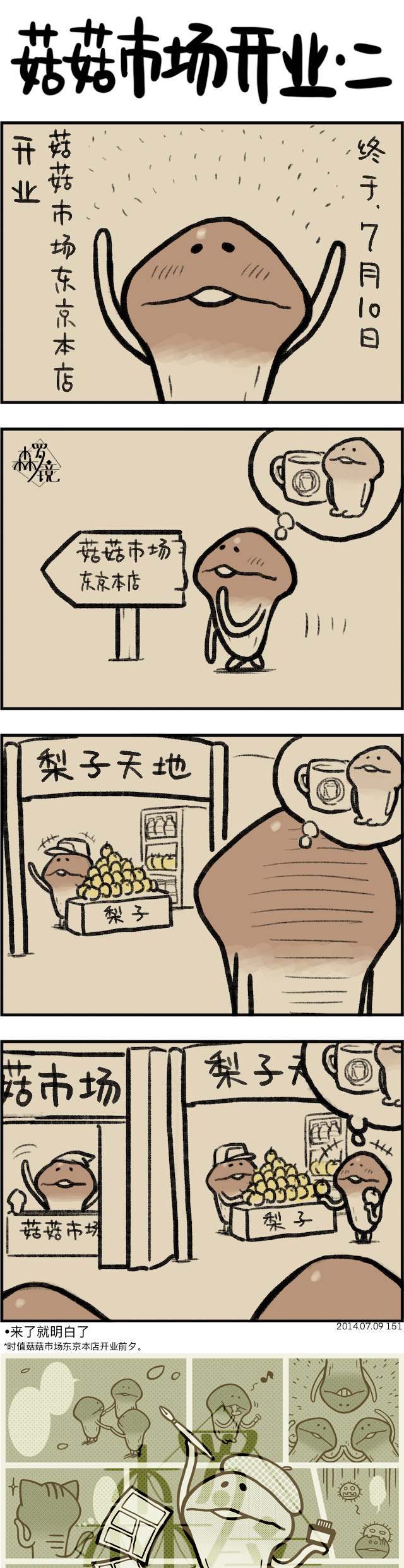 菇菇timeDX 第151话 第1页