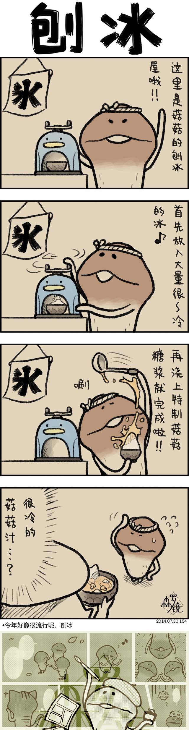 菇菇timeDX 第154话 第1页