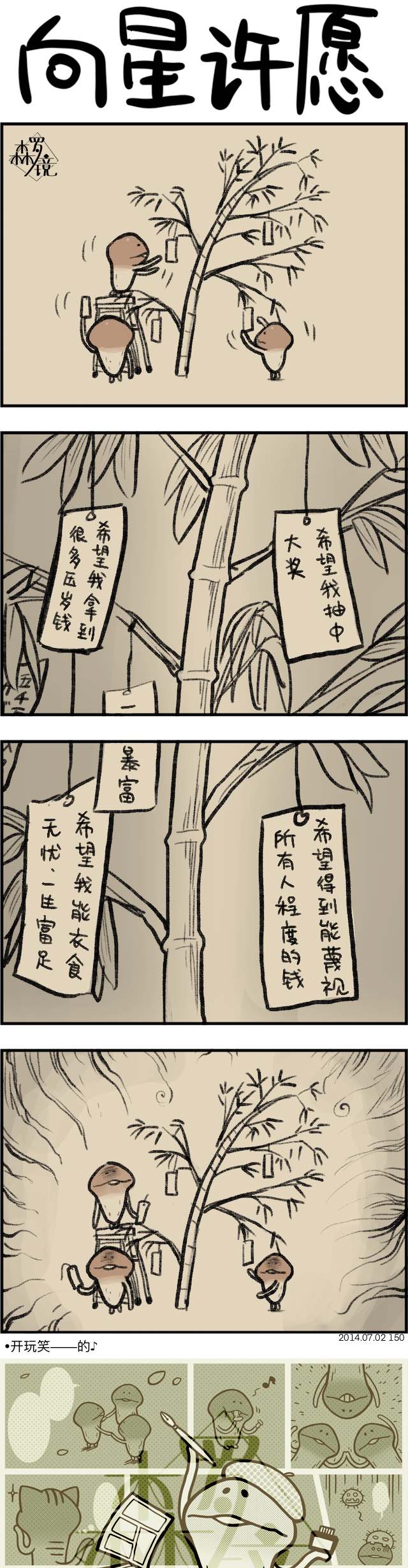 菇菇timeDX 第155话 第1页