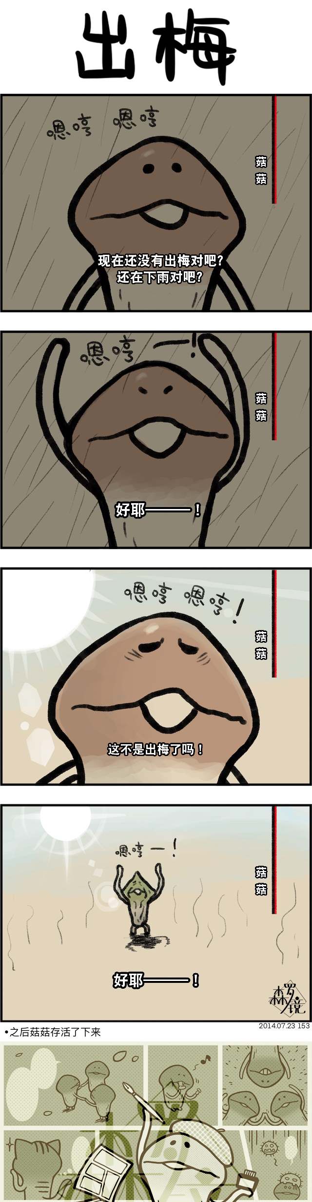 菇菇timeDX 第153话 第1页