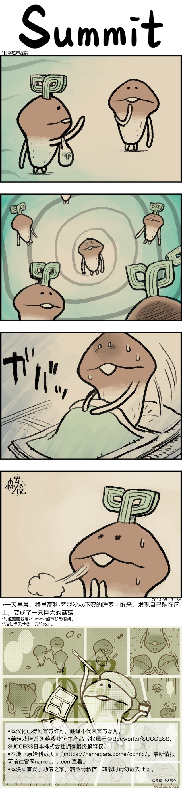 菇菇timeDX 第156话 第1页