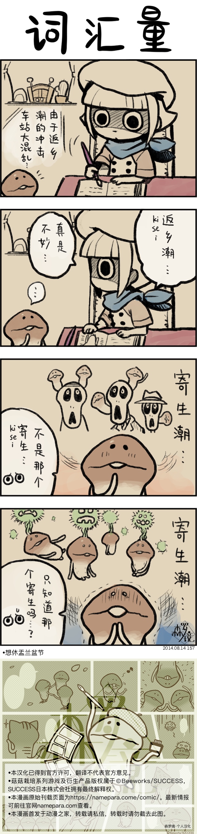 菇菇timeDX 第157话 第1页