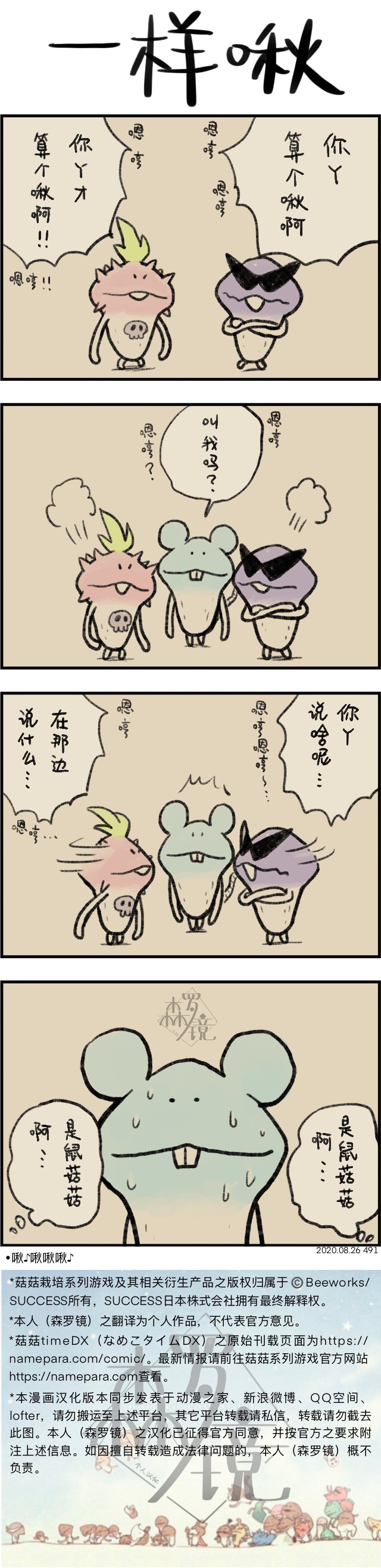 菇菇timeDX 第491话 第1页