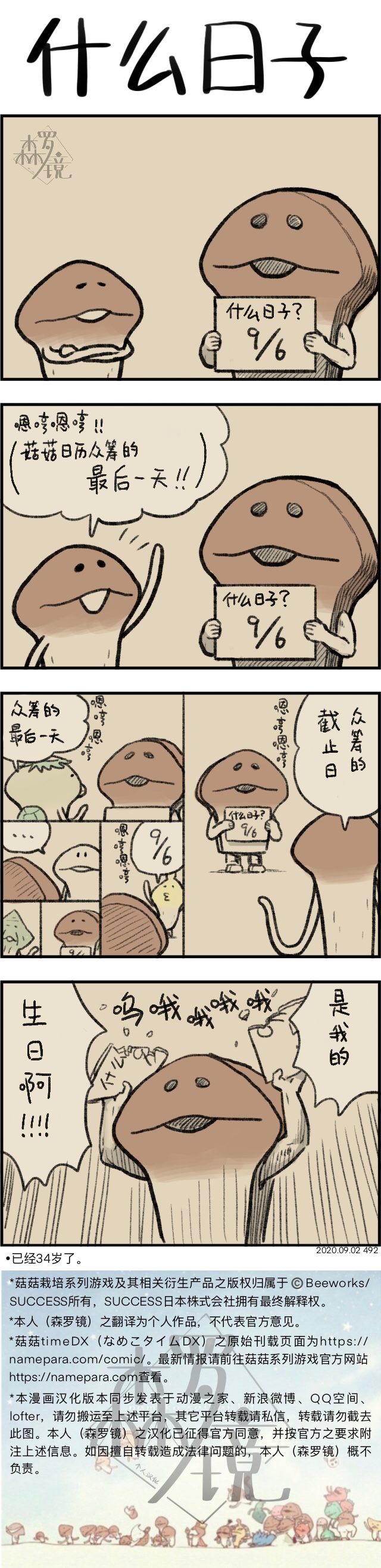 菇菇timeDX 第492话 第1页