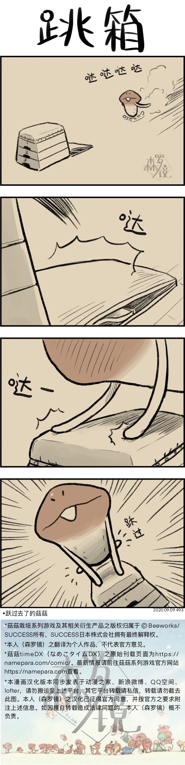 菇菇timeDX 第493话 第1页