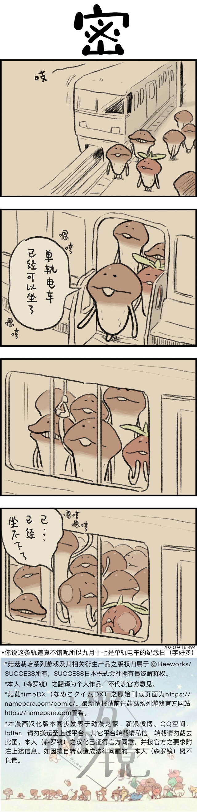 菇菇timeDX 第494话 第1页