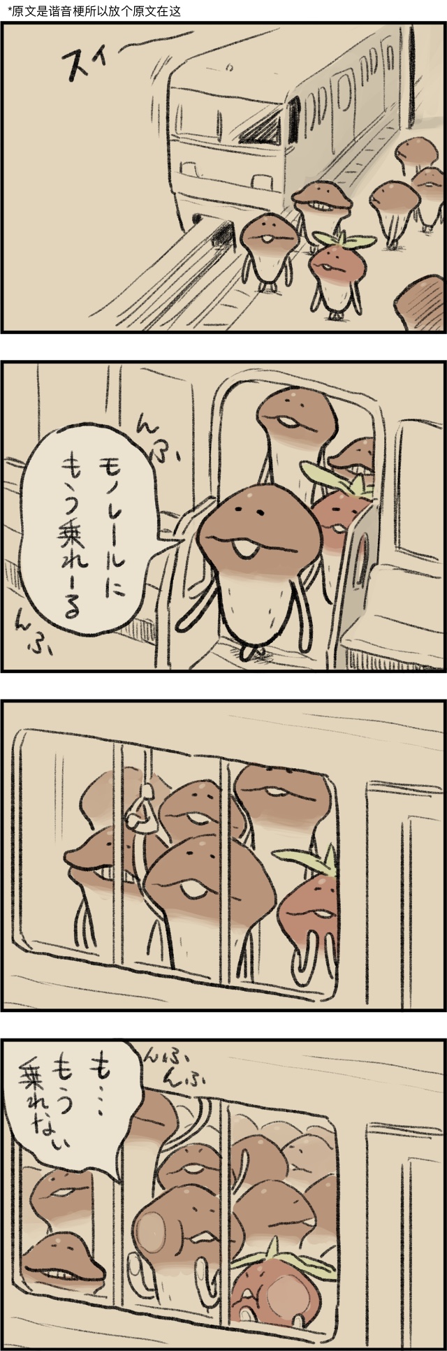 菇菇timeDX 第494话 第2页