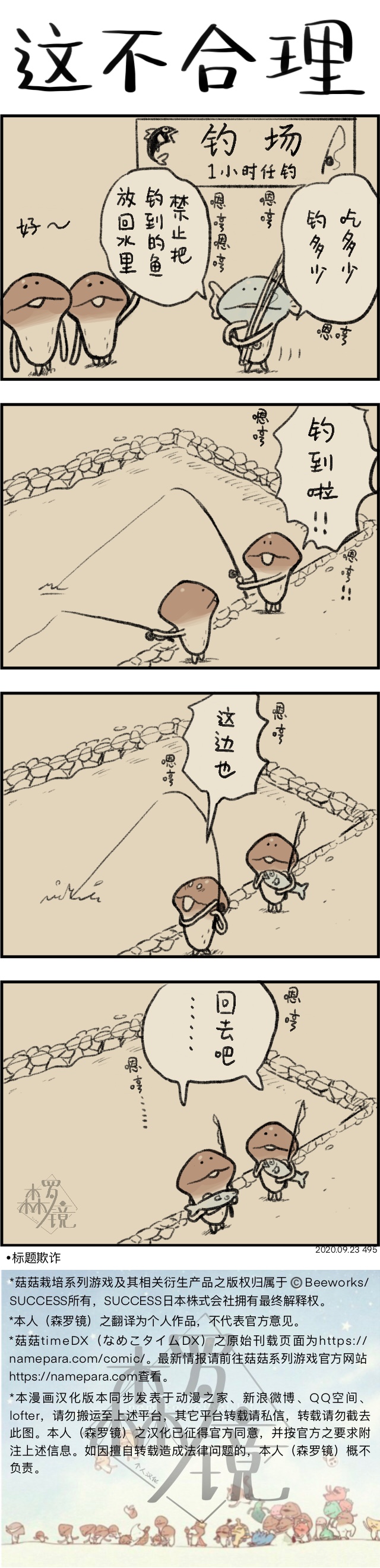 菇菇timeDX 第495话 第1页