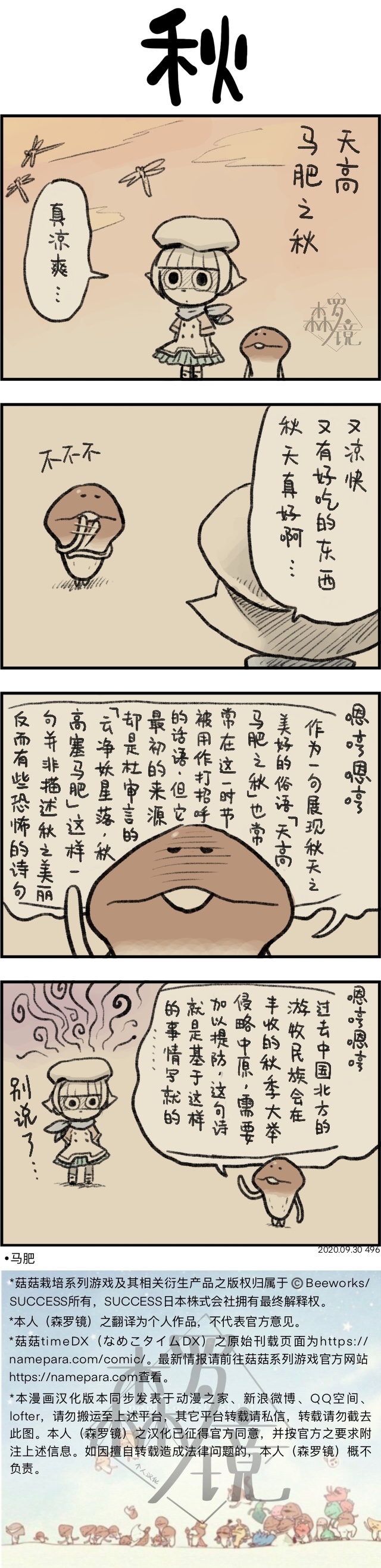菇菇timeDX 第496话 第1页