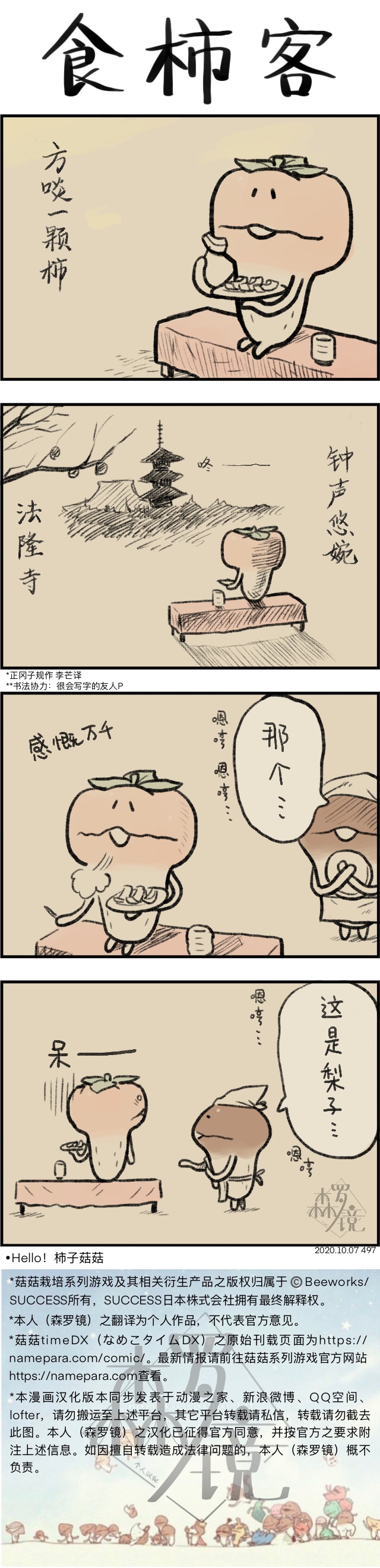 菇菇timeDX 第497话 第1页