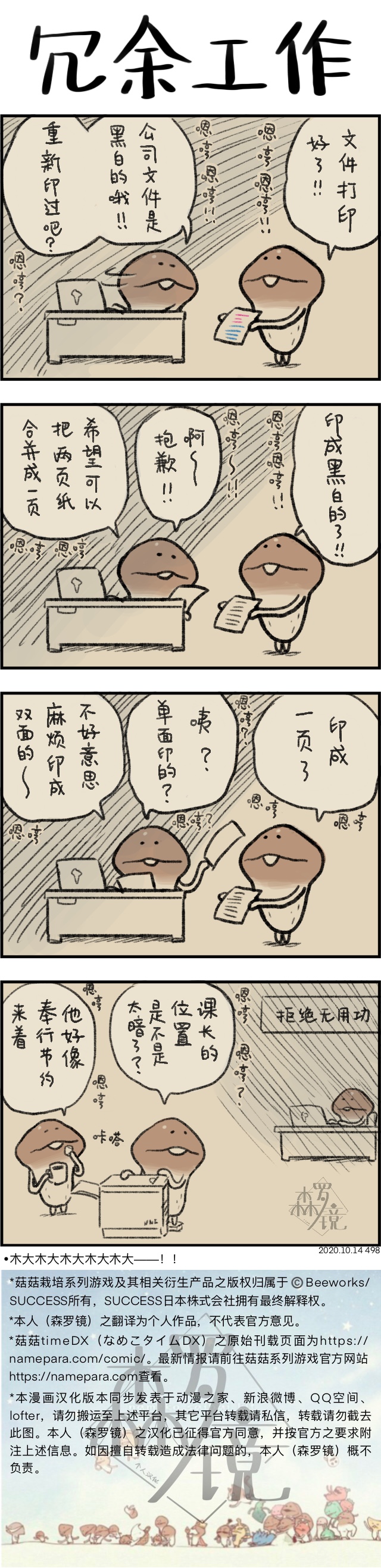 菇菇timeDX 第498话 第1页