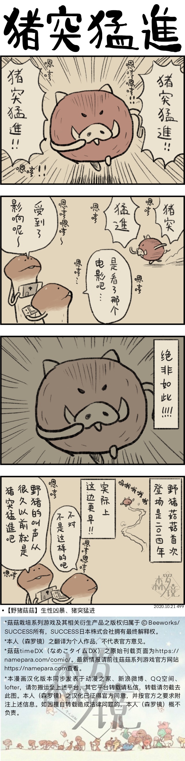 菇菇timeDX 第499话 第1页