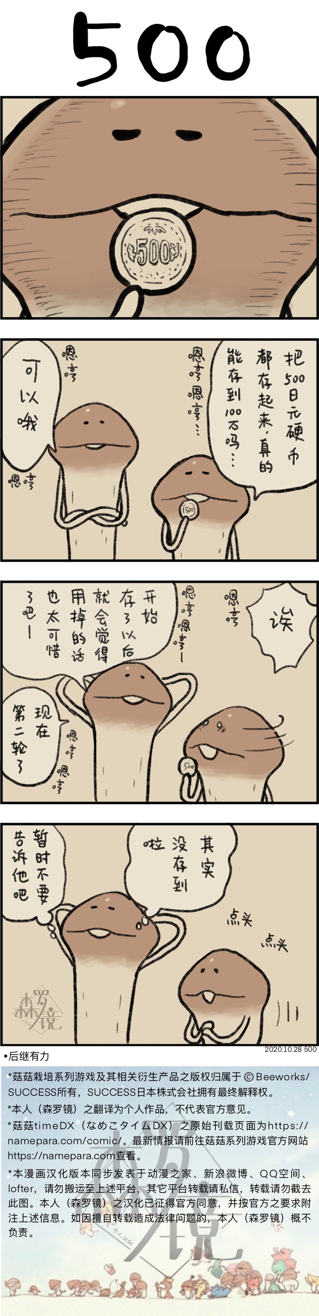 菇菇timeDX 第500话 第1页
