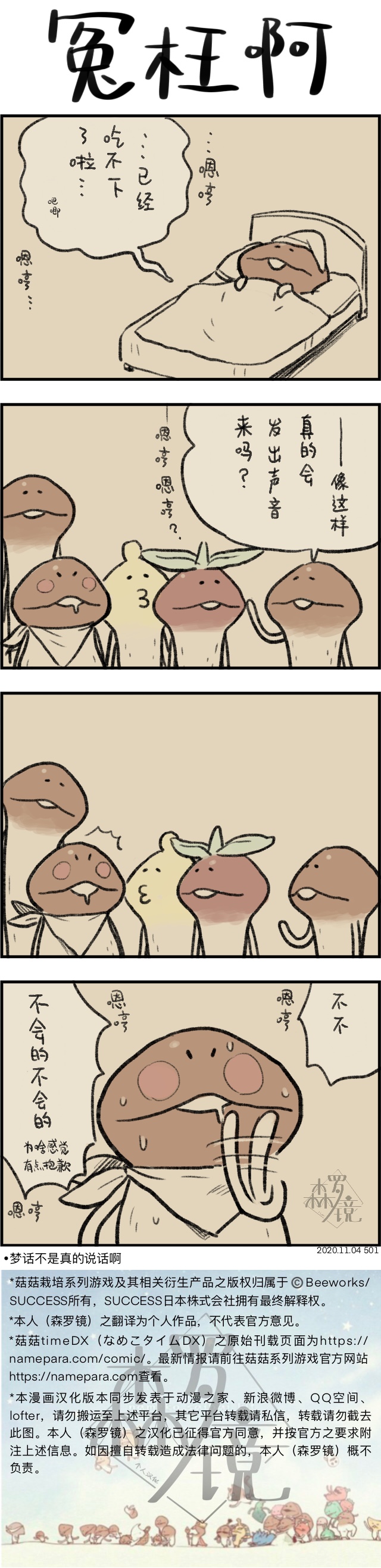 菇菇timeDX 第501话 第1页