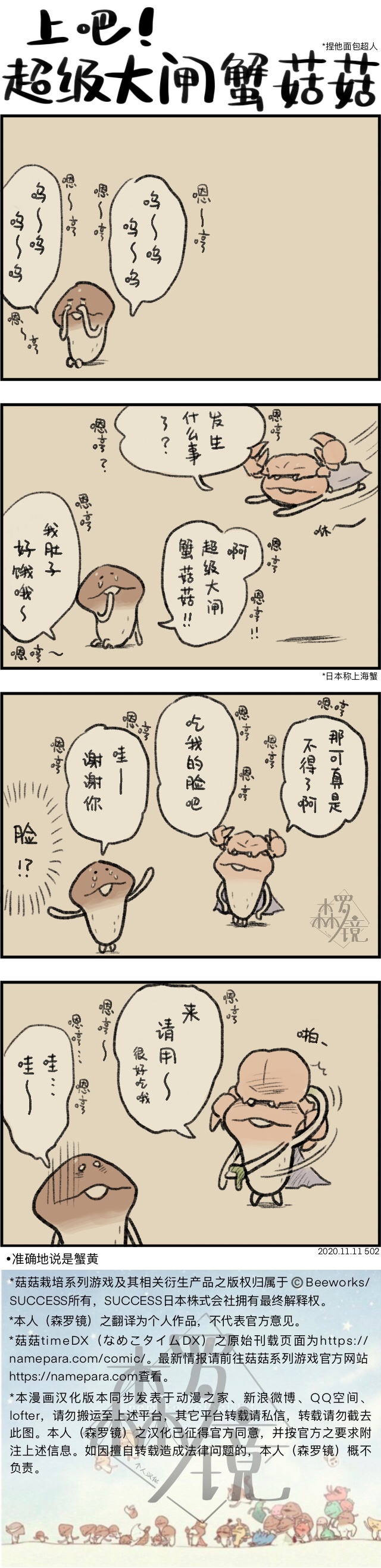 菇菇timeDX 第502话 第1页