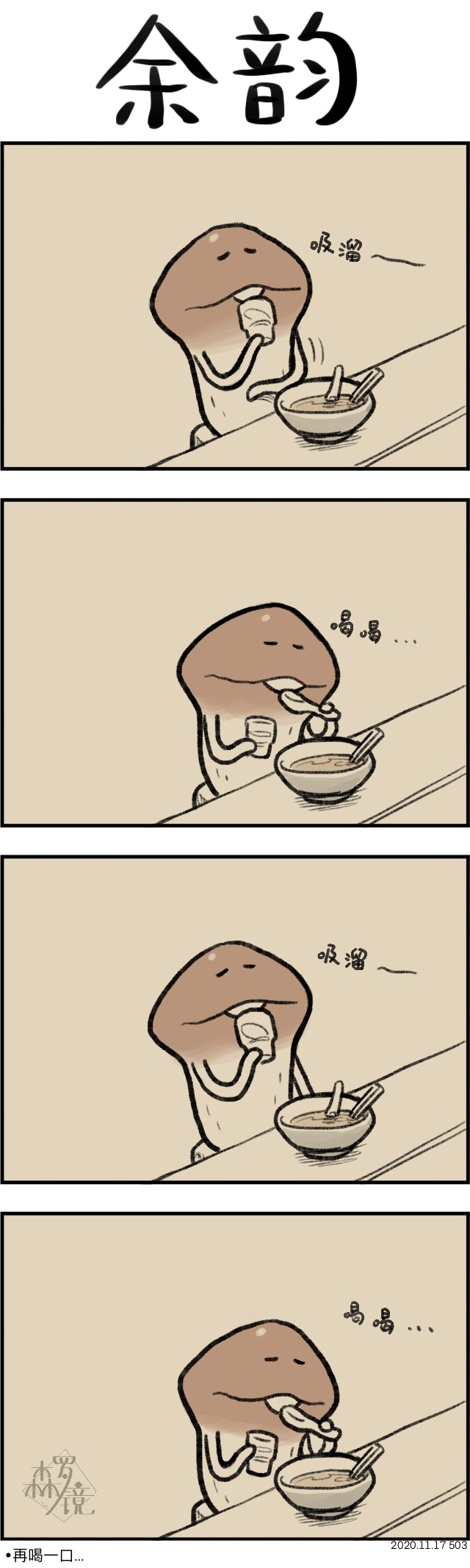 菇菇timeDX 第503话 第1页