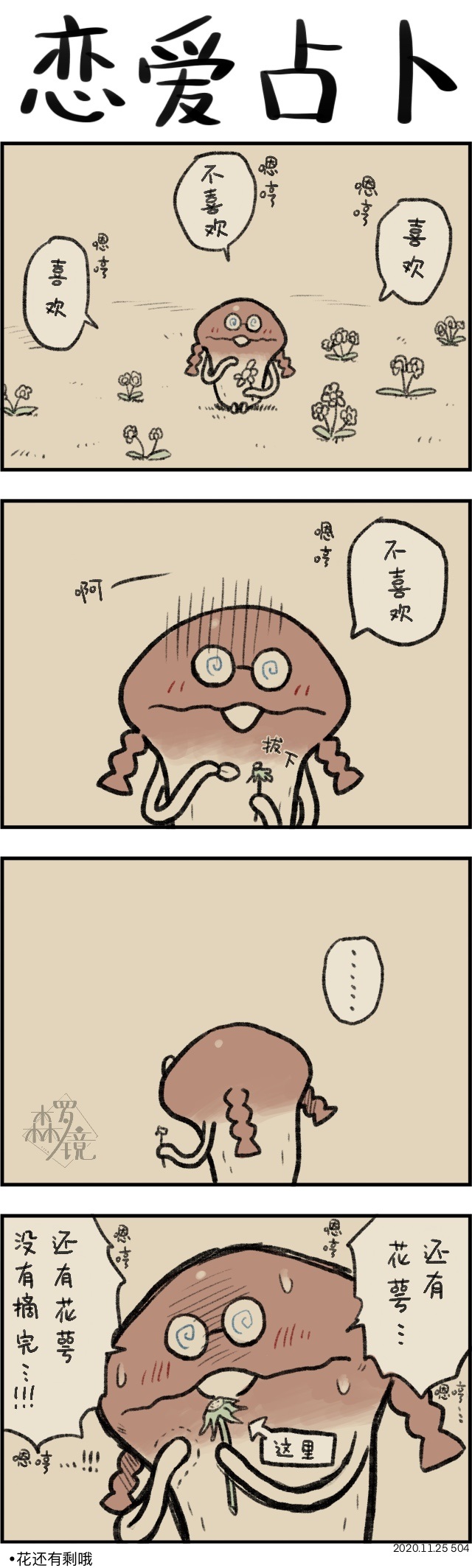 菇菇timeDX 第504话 第1页