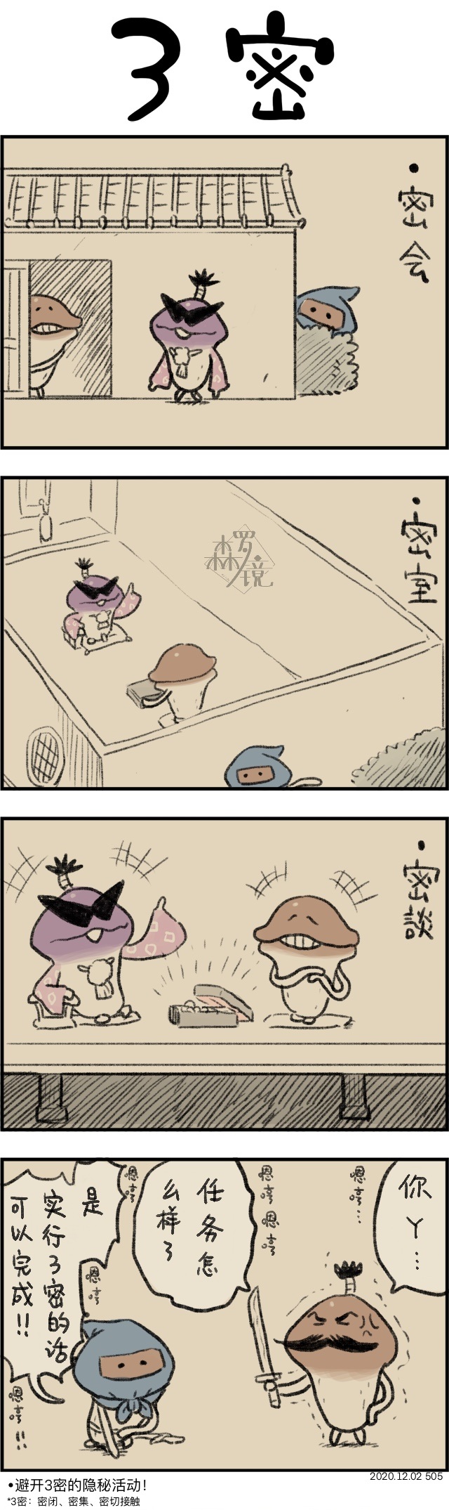 菇菇timeDX 第505话 第1页