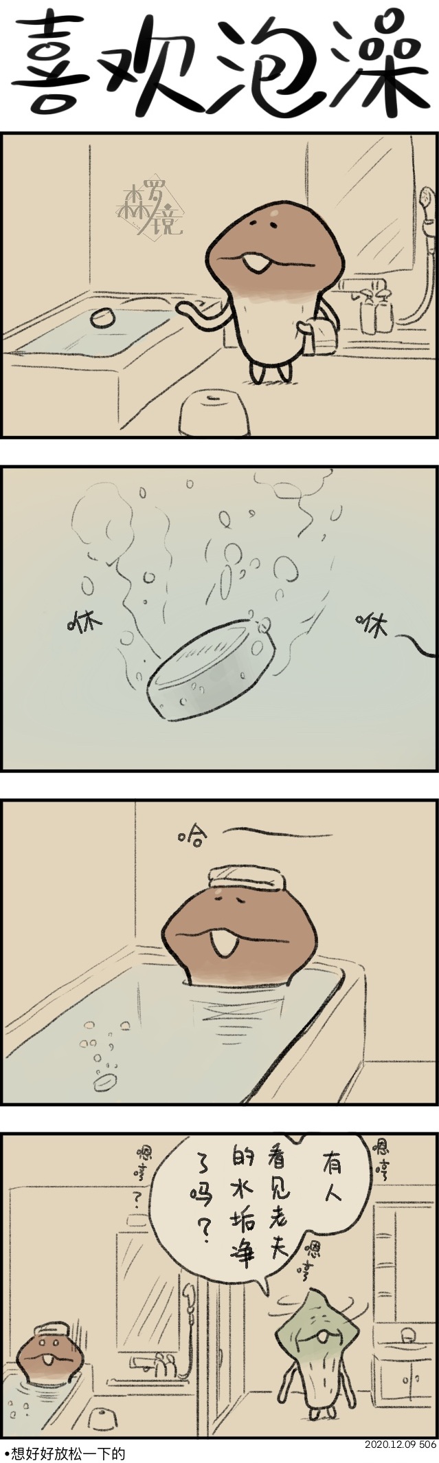 菇菇timeDX 第506话 第1页