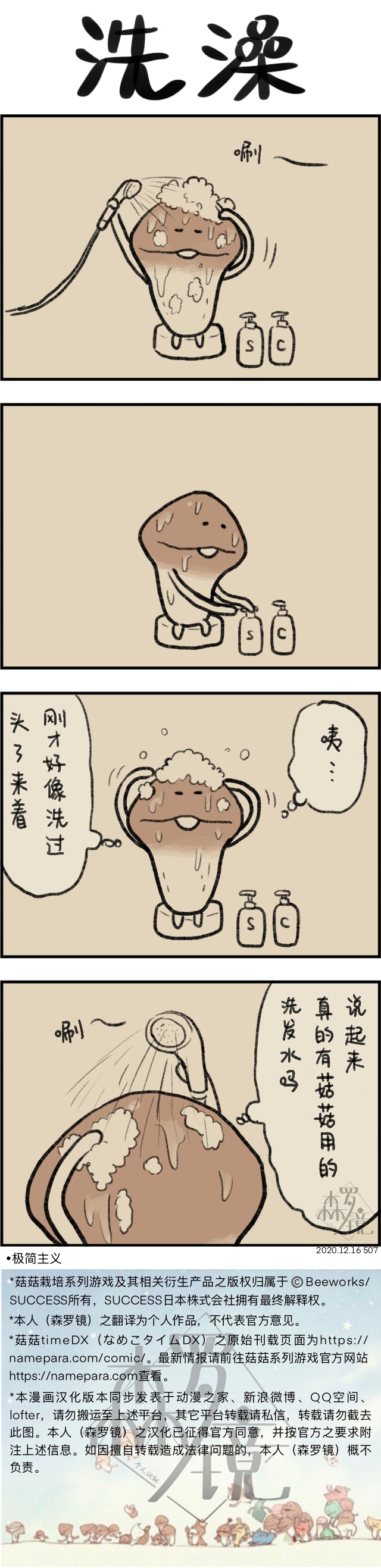 菇菇timeDX 第507话 第1页