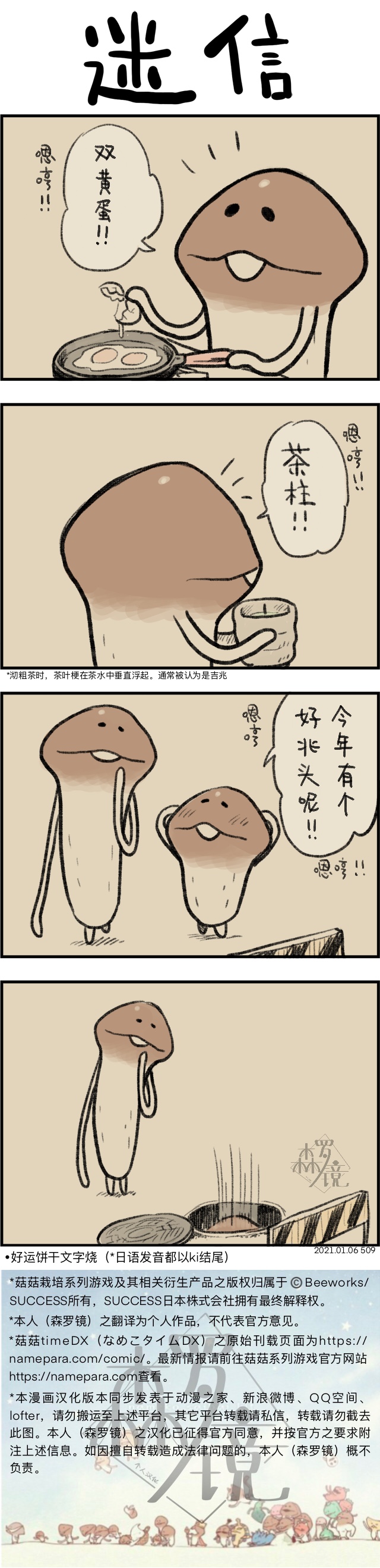 菇菇timeDX 第509话 第1页