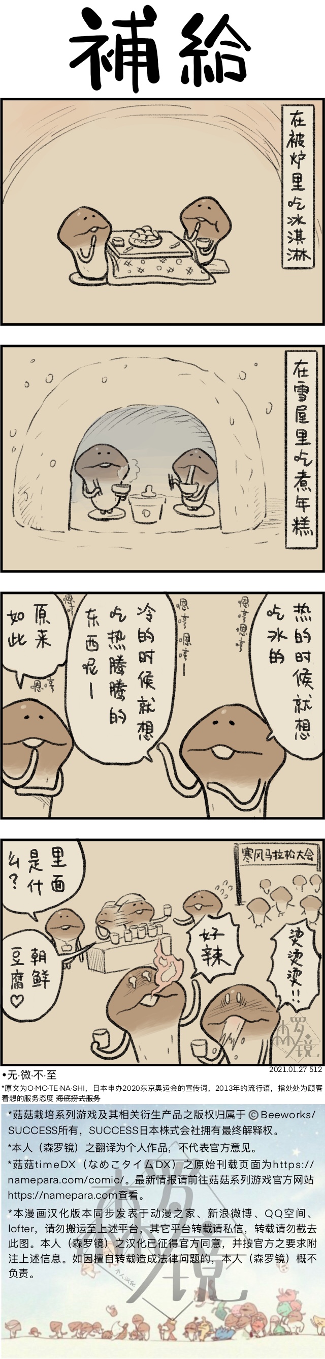 菇菇timeDX 第512话 第1页