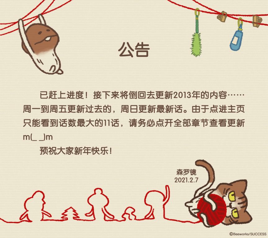 菇菇timeDX 第513话 第1页