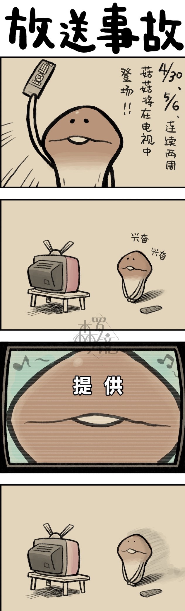 菇菇timeDX 第84话 第1页