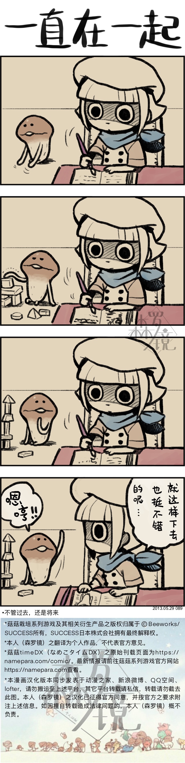 菇菇timeDX 第89话 第1页