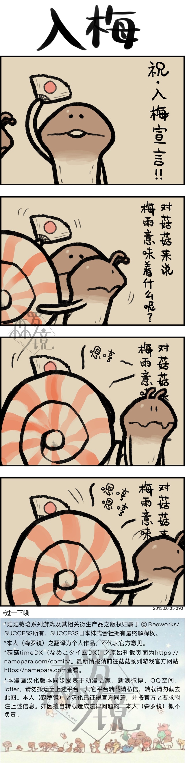 菇菇timeDX 第90话 第1页