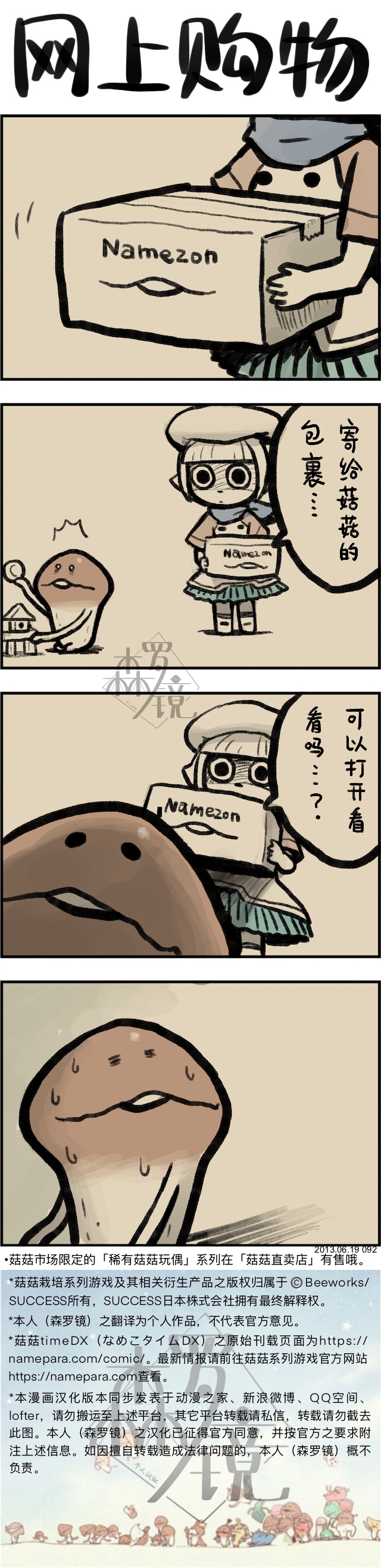 菇菇timeDX 第92话 第1页