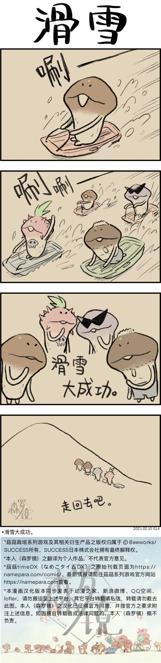 菇菇timeDX 第514话 第1页