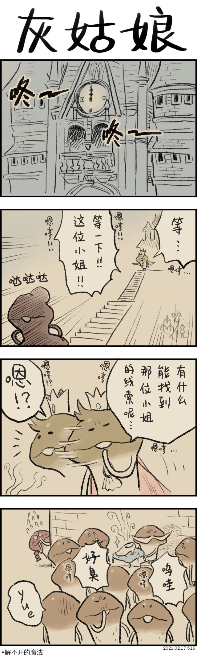 菇菇timeDX 第515话 第1页