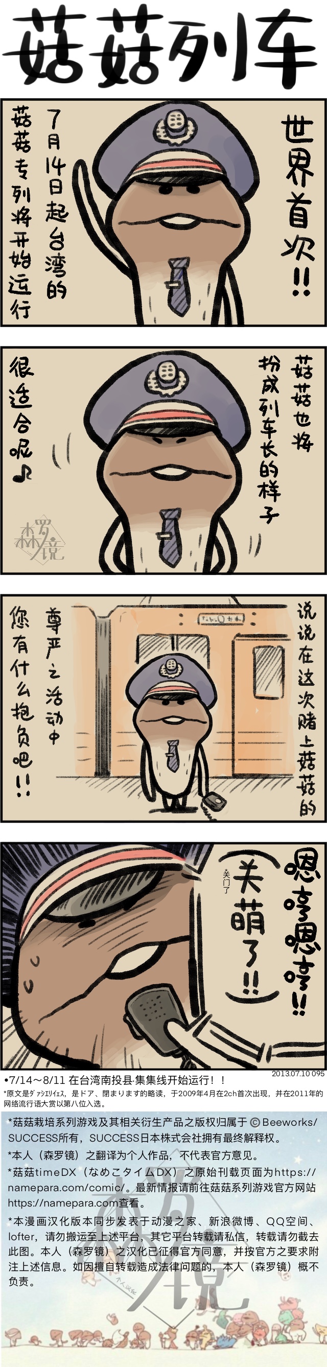 菇菇timeDX 第95话 第1页