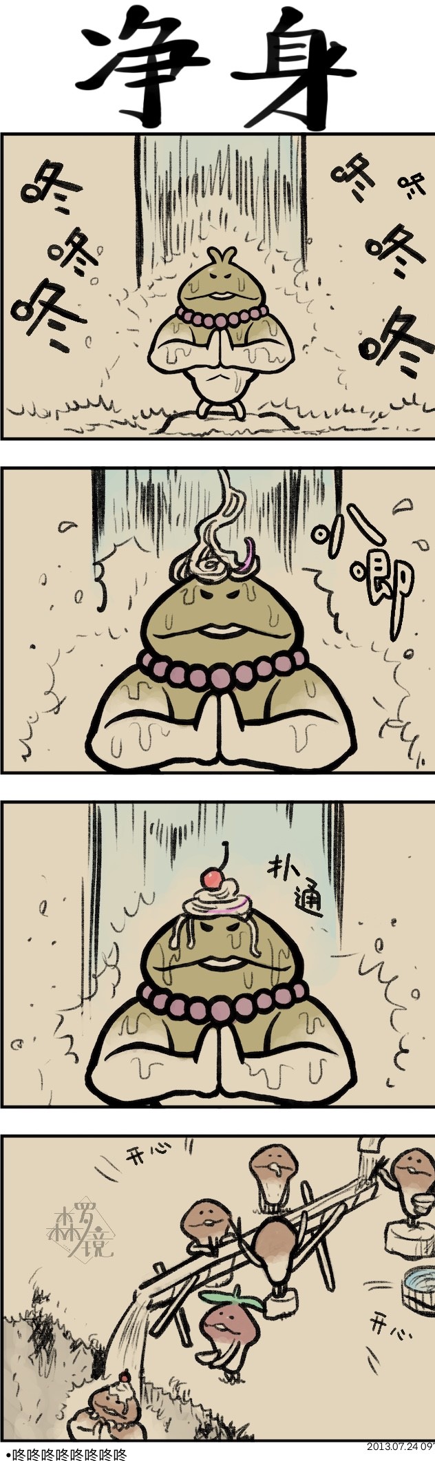 菇菇timeDX 第97话 第1页