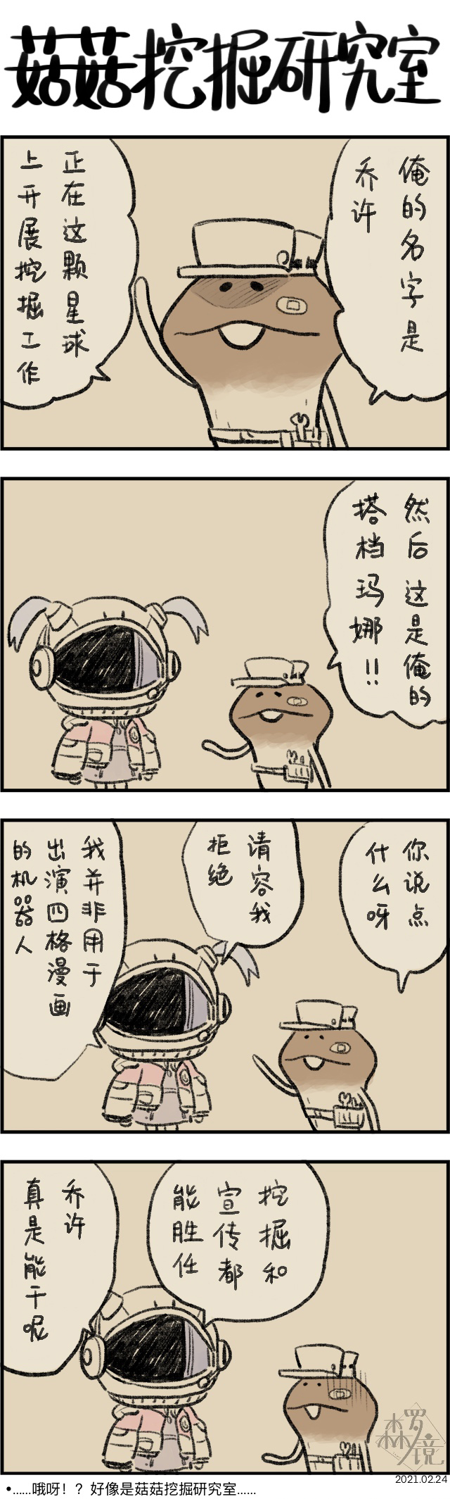 菇菇timeDX 第516话 第1页